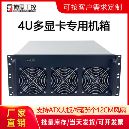4U多显卡机箱6/8显卡多GPU台式机IDC机房机架式ATX主板服务器外壳