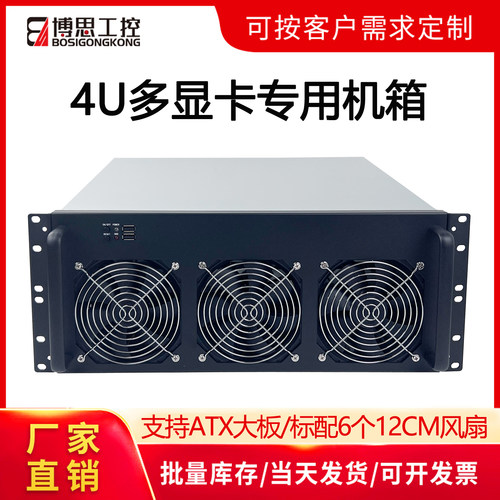 4U机箱多显卡专用服务器外壳
