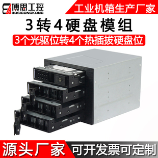 硬盘模组光驱位转4盘位热插拔笼背板磁盘SATA/SAS阵列存储扩展柜
