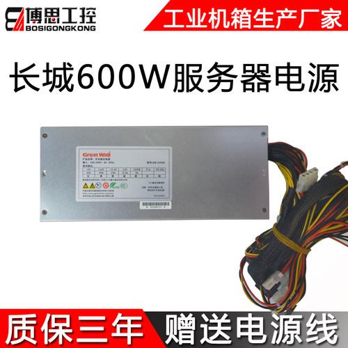 长城GW-2U600W开关电源监控电脑主机服务器双路CPU主板额定静音