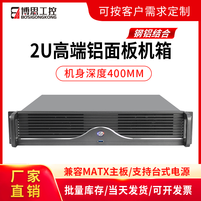 2U工控机箱400短铝matx主板PC大电源3.0USB工业电脑服务器机架式-封面