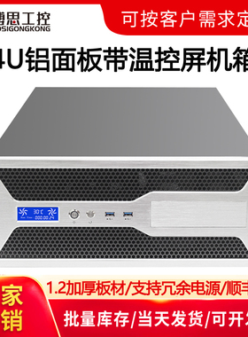 4U机箱机架式温控屏ATX主板3.0USB7槽工控电脑视频非编主机服务器