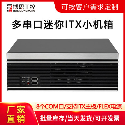 迷你小工控机箱ITX主板8个串口