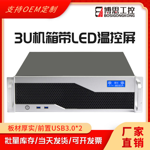 博思工控3U400电脑机箱钢铝结合