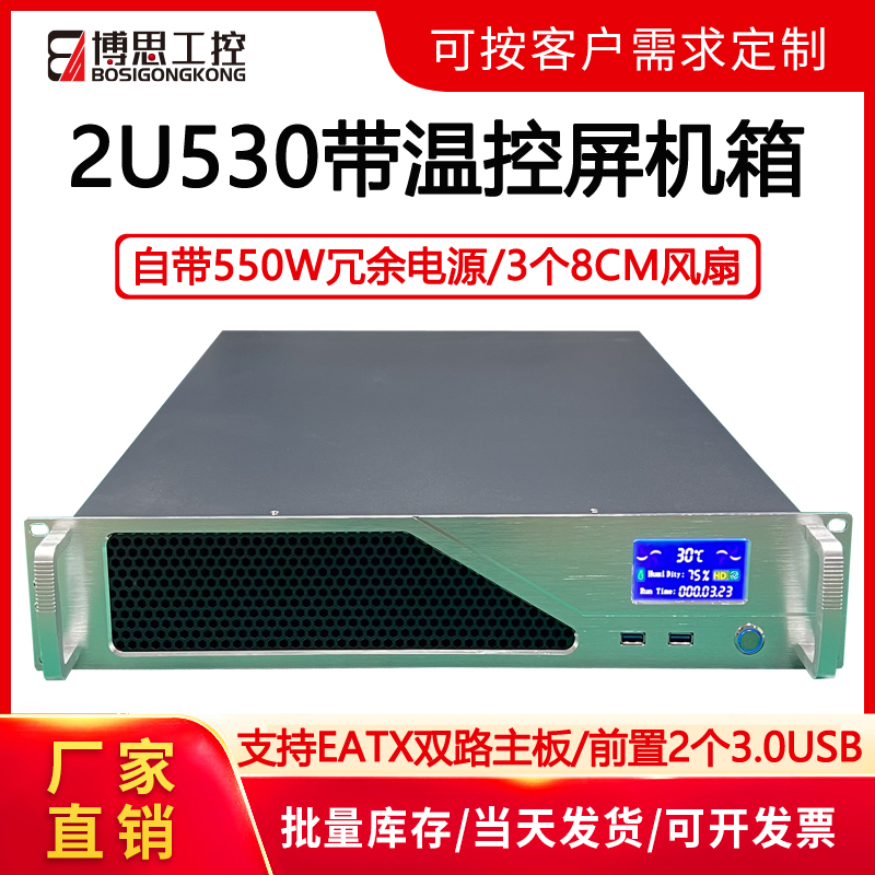 博思工控2U机箱标配550W冗余电源