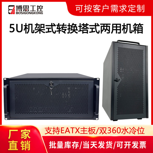 博思工控5U机箱立卧两用电脑机箱