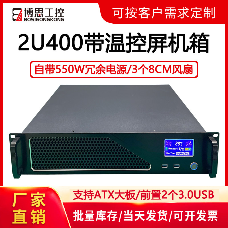 2U400机箱带温控屏550W冗余电源