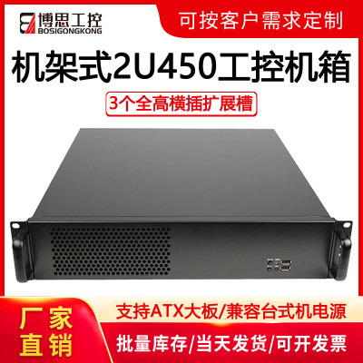 博思工控2U450机箱3个全高扩展槽