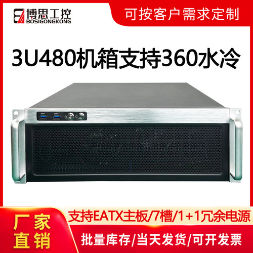 博思工控3U机箱支持360水冷