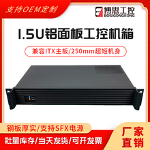 1.5U机箱250短ITX主板上机架工业电脑服务器sfx电源横插全高显卡