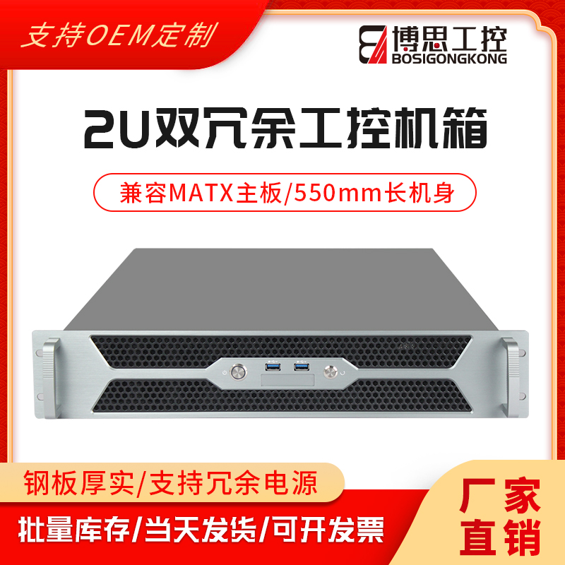 2U工控机箱铝机架式550短ATX主板1+1双冗余电源卧式工作站服务器-封面