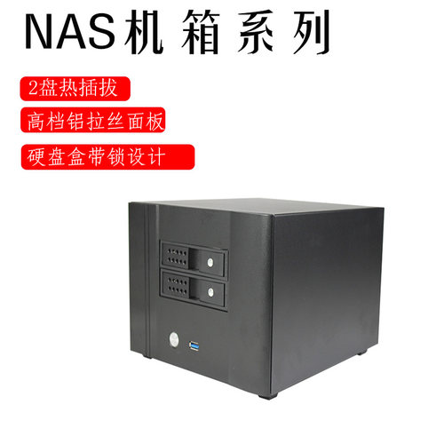 NAS机箱2盘位热插拔塔式家用双盘位服务器DIY迷你ITX小主板铝面板