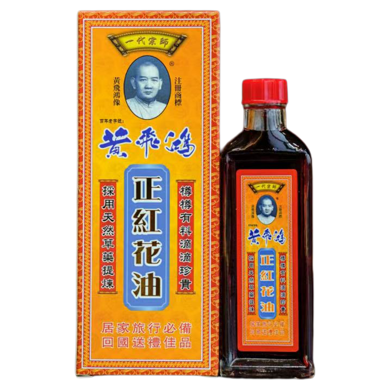 黄飞鸿正红花油跌打止痛活络化瘀