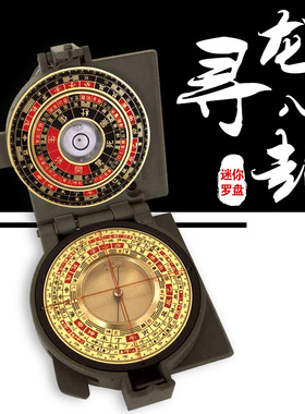 八卦随身携带专业鬼吹灯风水盘