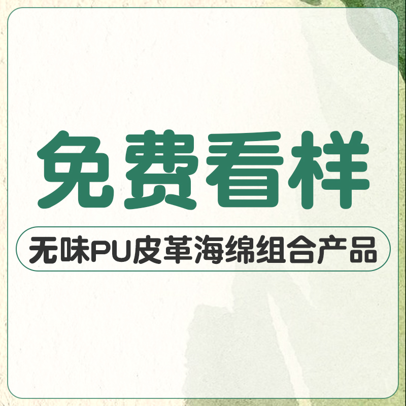 其乐荣荣海绵产品小样