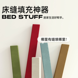 床缝填充神器塞床缝海绵长条靠墙床边缝隙填塞拼接床填充物填充条