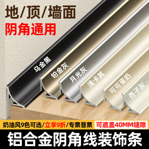 铝合金阴角条窗户墙遮丑顶角线条