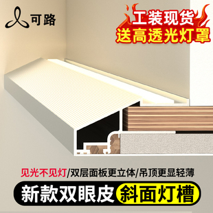 双眼皮悬浮吊顶上发光斜面灯槽LED灯带反光灯槽回型顶铝型材线条