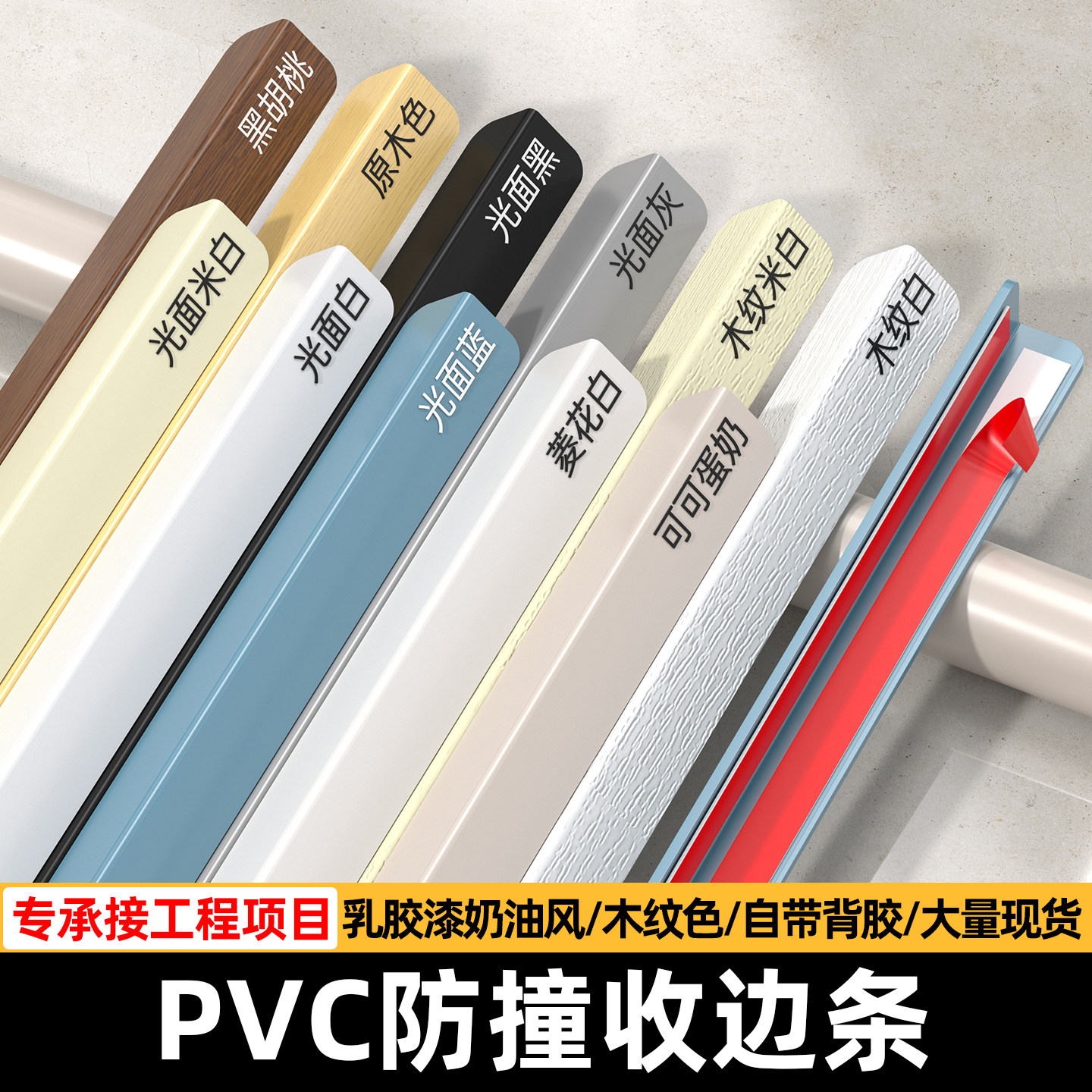 pvc护角条自粘收口墙角圆弧包边