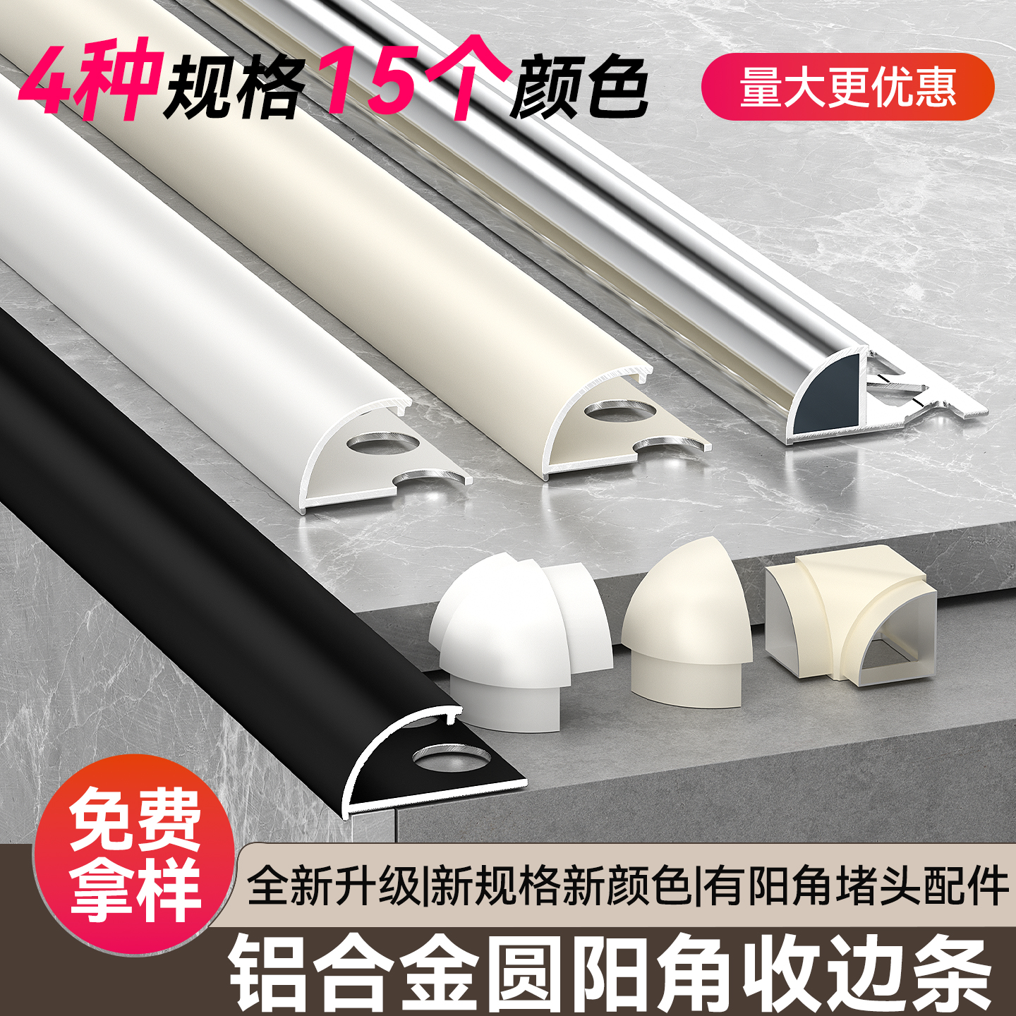 瓷砖收口条铝合金弧形圆弧阳角条