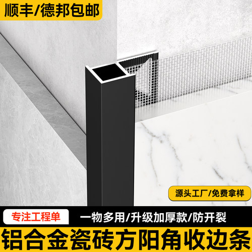 铝合金瓷砖收口条金属方阳角包边