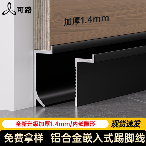 铝合金踢脚线直边内嵌极窄踢脚线