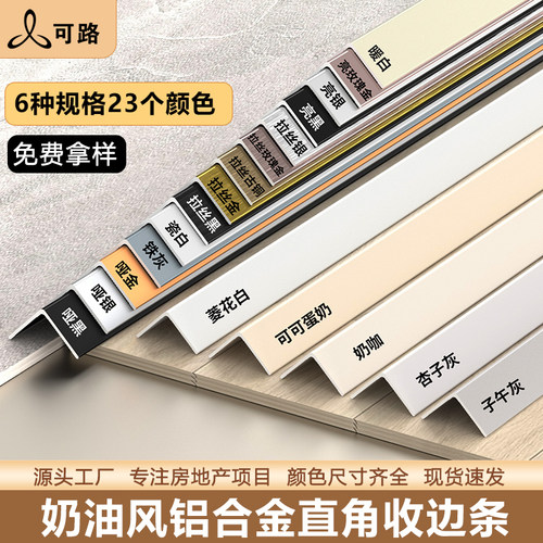 奶油风铝合金L型收边条护角条