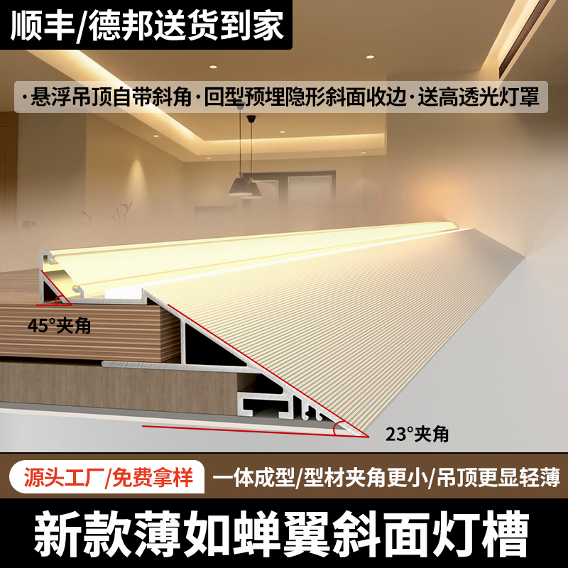 超薄悬浮吊顶薄如蝉翼斜面灯槽