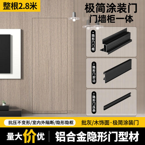 铝合金极窄隐形门套线暗门隐框门