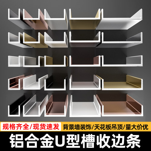 铝合金u型槽包边条U型收口条装饰