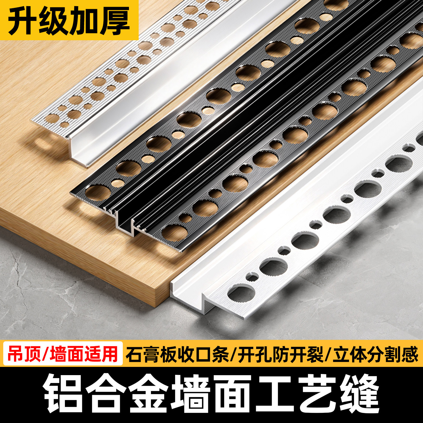 墙面工艺缝铝合金吊顶收口条阴影