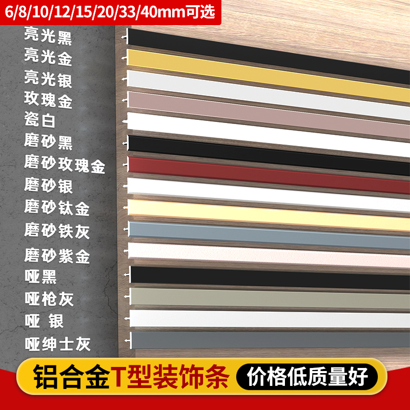 铝合金T型条压条瓷砖收边条极窄