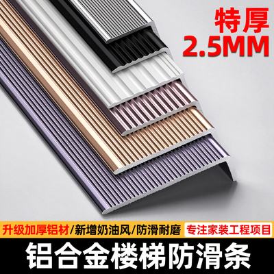铝合金楼梯防滑条L直角踏步压条