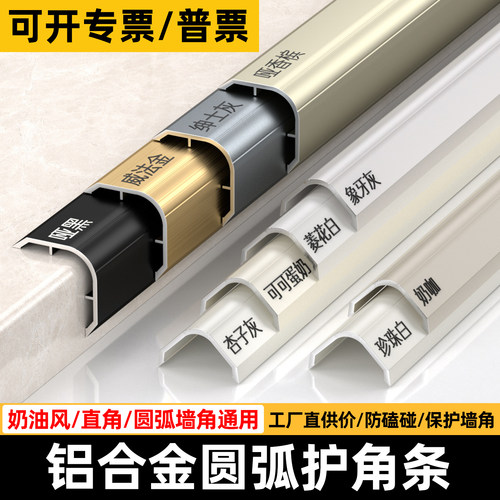 铝合金圆弧阳角条墙角护角条防撞