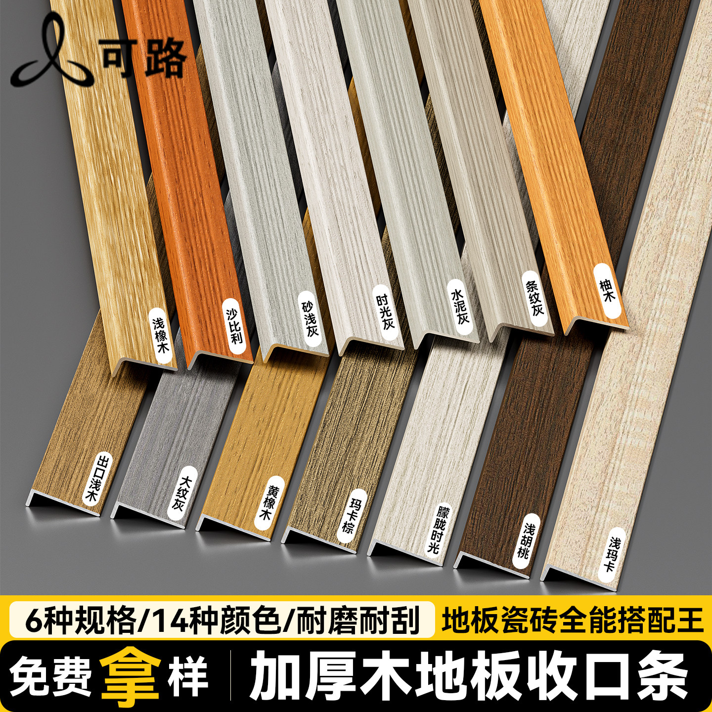 铝合金木纹收边条7字l型直角收口条木地板门槛包边条压边条装饰条