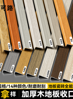 铝合金木纹收边条7字l型直角收口条木地板门槛包边条压边条装饰条