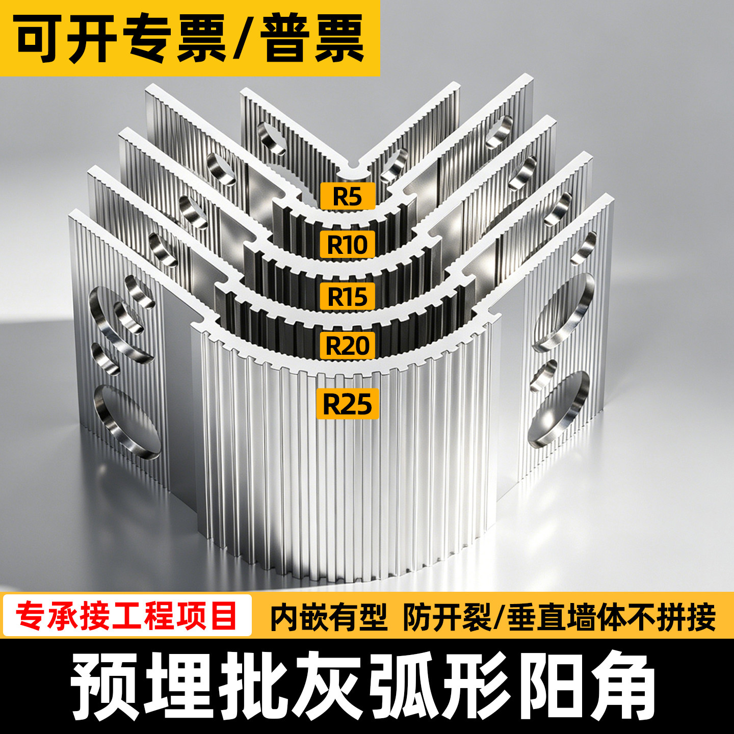 铝合金预埋批灰护角金属弧形圆弧阳角条护墙角腻子垂直角线防撞条