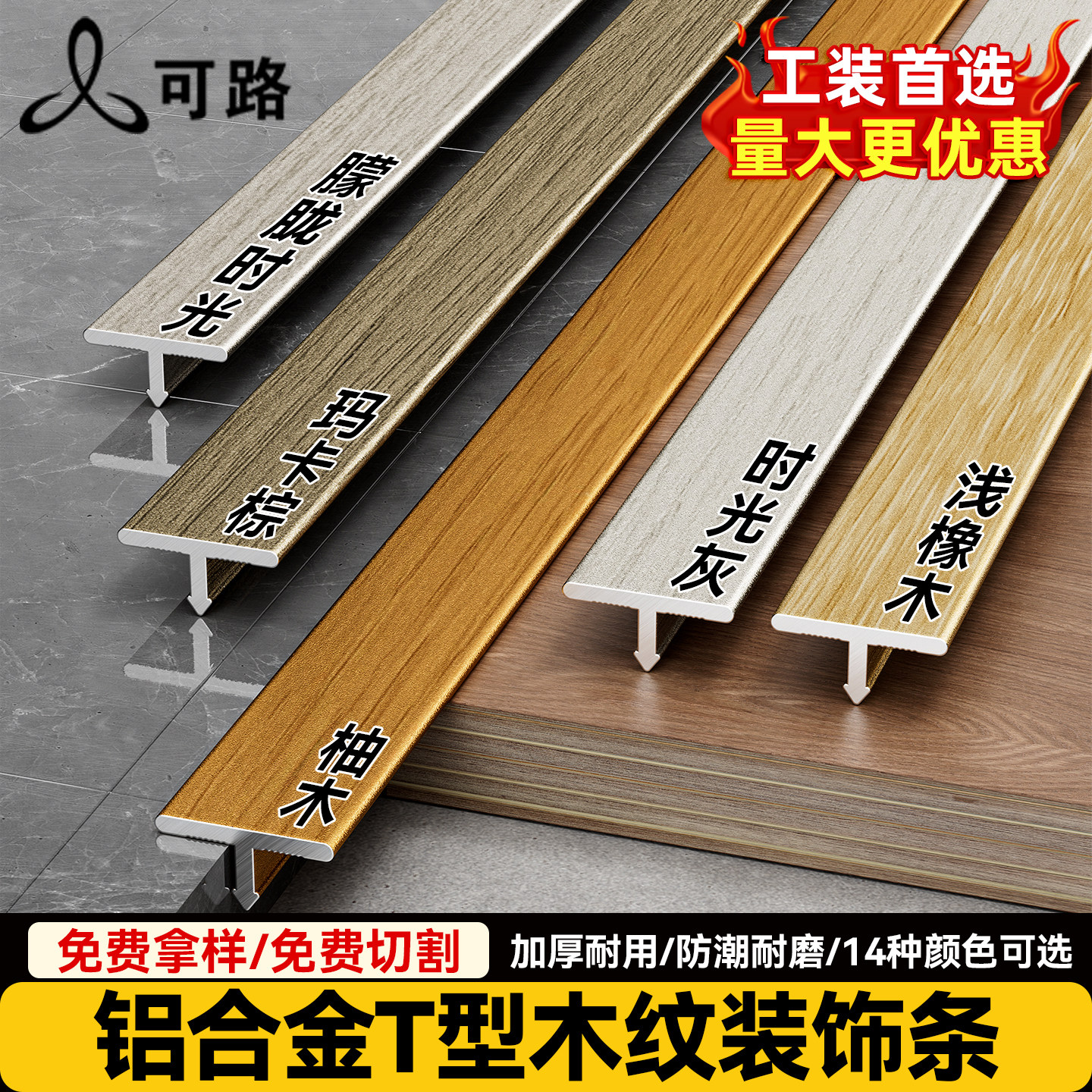 铝合金木纹T型收口条压条木地板瓷砖收边条门槛封边条接缝包边条