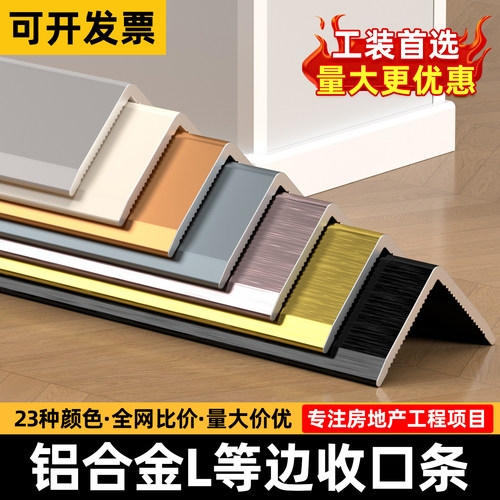 铝合金等边收口条瓷砖阳角包边条