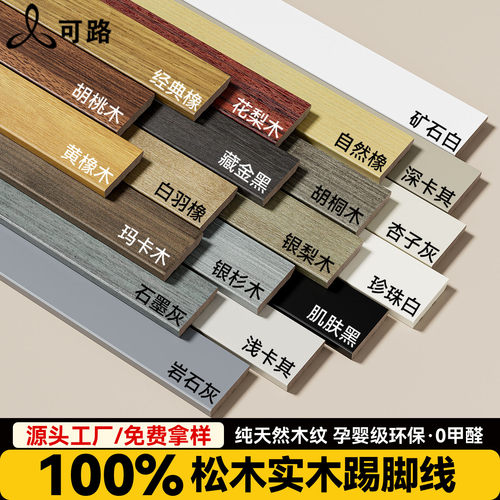 奶油实木踢脚线木地板弧形地脚线