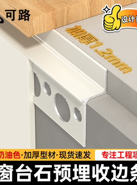 窗台石收口型材铝合金收边条飘窗台金属预埋收口条防开裂脱缝型材