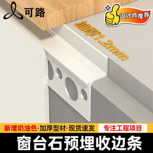 窗台石收口型材铝合金收边条飘窗台金属预埋收口条防开裂脱缝型材