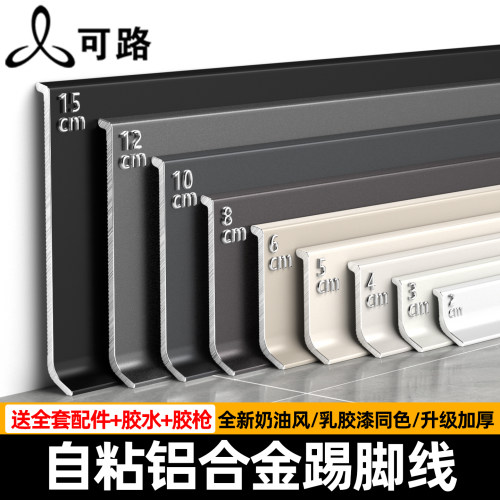 免打孔自粘铝合金踢脚线6cm8公分