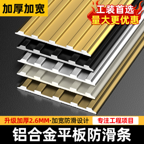 铝合金楼梯防滑条平板金属踏步条