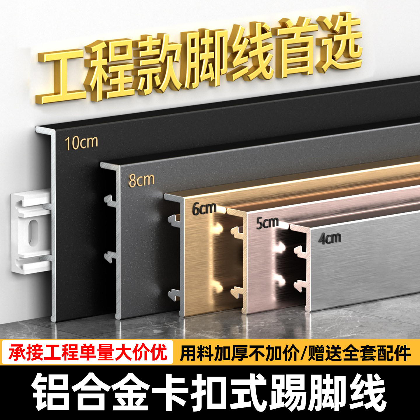 铝合金踢脚线4公分5/6/8cm10拉丝黑金属卡扣墙贴地脚线不锈钢地角