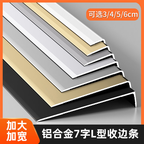 可路L型收边条加宽加大种类齐全