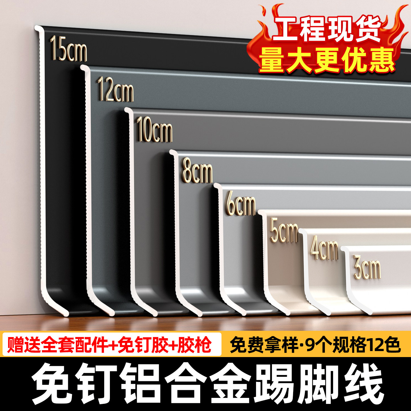 铝合金免钉踢脚线4公分3/5/6/8cm金属贴地脚线条不锈钢免打孔自粘