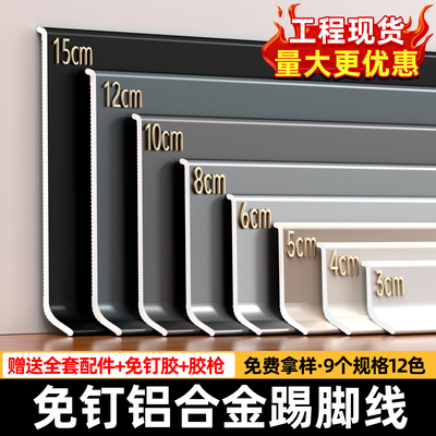 免钉铝合金踢脚线金属自粘地脚线