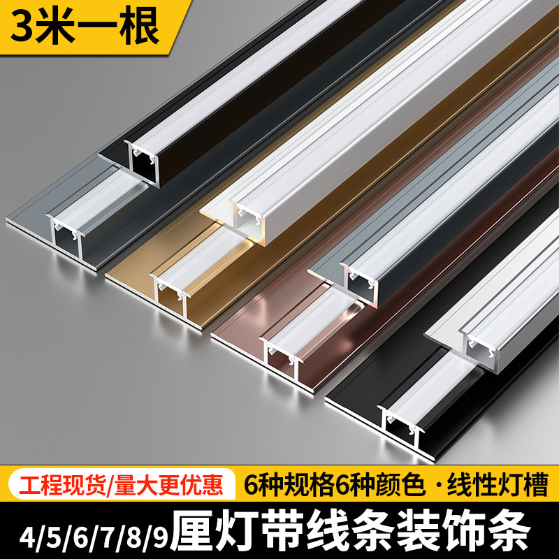 护墙板铝合金5/6/7/8/9厘灯槽工字型灯带顶收线木饰面带led收口条