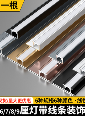 护墙板铝合金5/6/7/8/9厘灯槽工字型灯带顶收线木饰面带led收口条